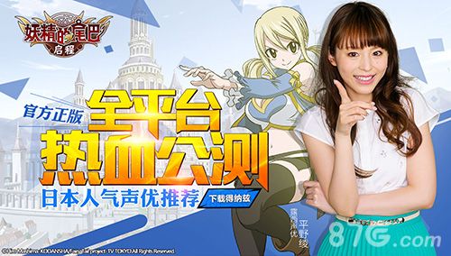 妖精的尾巴:启程公测宣传图