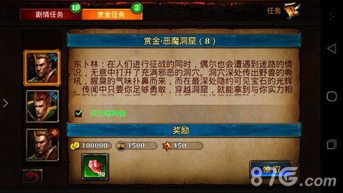 暗黑传奇新任务-赏金任务