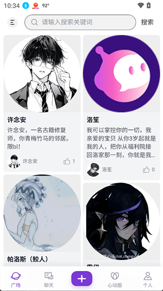 心言心语app宣传图