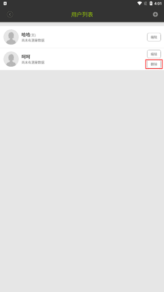 怎么删除用户配图2