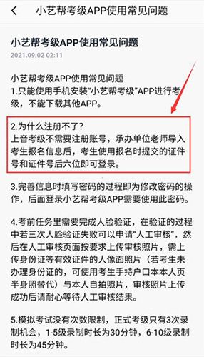 小艺帮考级app怎么注册不了