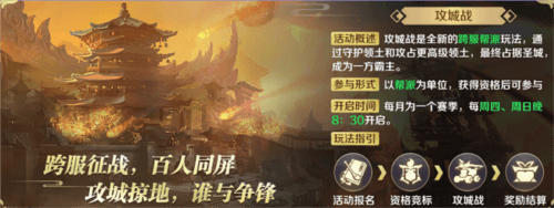 跨服攻城战流程攻略配图1