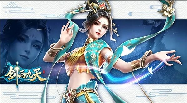 剑雨九天宣传图