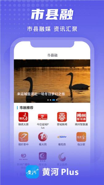 黄河Plus3
