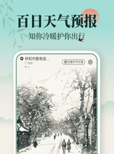 百日天气图片2