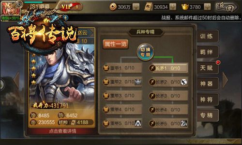 百将传说3