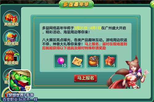 梦想世界3