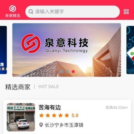 泉意精选app截图1