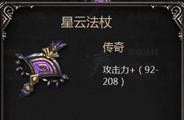 拉结尔星空法杖图鉴