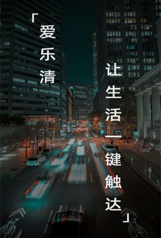 乐清行app软件特色