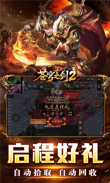 苍穹之剑2宣传图