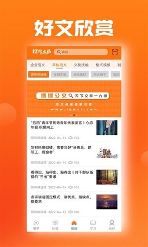 搜搜文稿app1