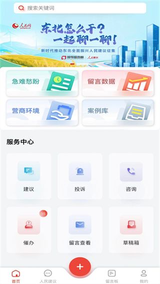 领导留言板app宣传图