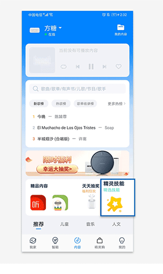 怎么添加天猫精灵配图1