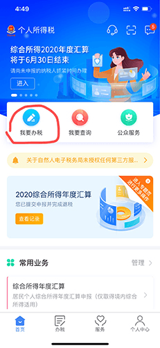 个人所得税app16