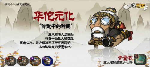 大头三国6