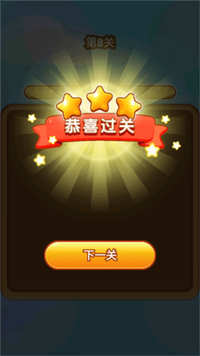 欢乐消消消vivo渠道服图片5