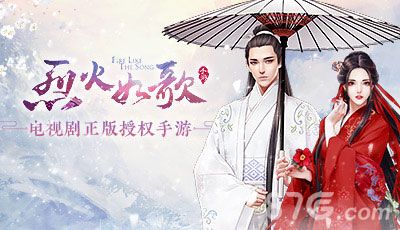 烈火如歌宣传图