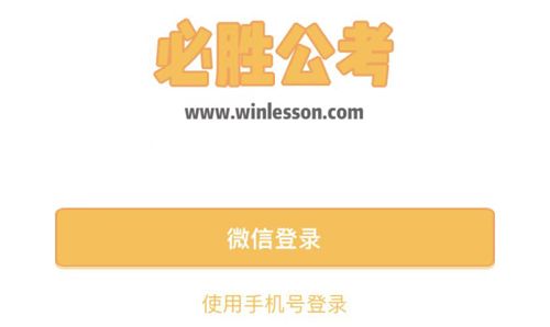 必胜公考app如何注册