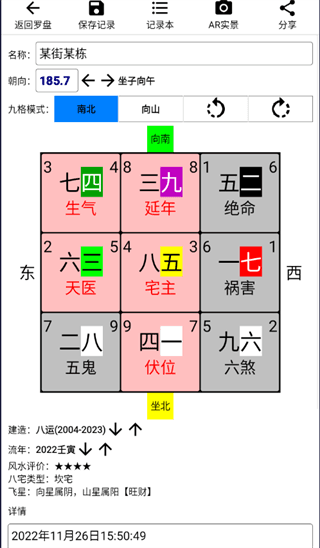 AR罗盘指南针截图3