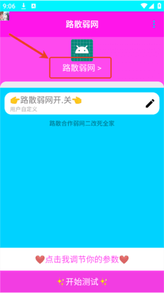 路散弱网使用教程 路散合作弱网软件图片4