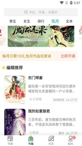 花溪小说怎么包月看书2