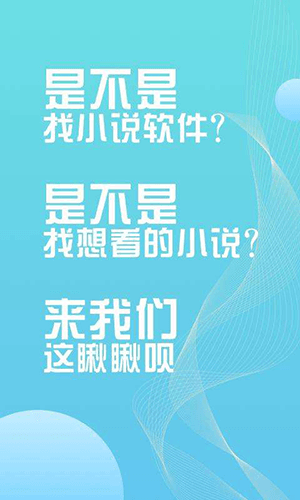 阅来小说免费阅读软件软件优势