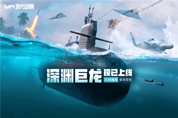 现代战舰官服宣传图