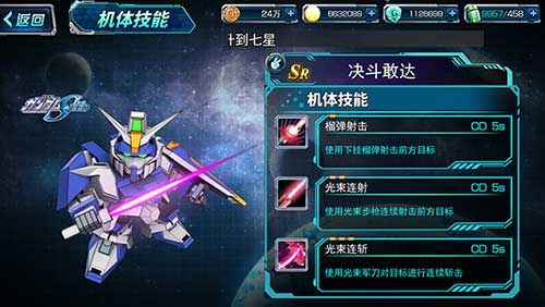 SD敢达强袭战线3