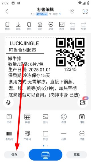 app怎么使用标签模板配图4