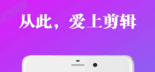 爱编辑视频剪辑器手机版1