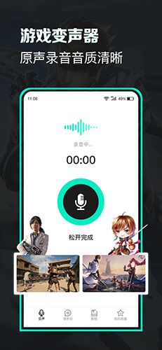 变声器变声吧app1