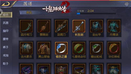 古龙群侠传2图片4