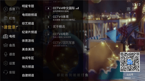 电视家使用说明2