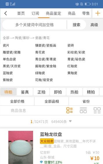 7788瓷器宣传图