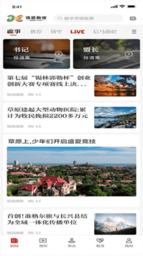 锡盟融媒1