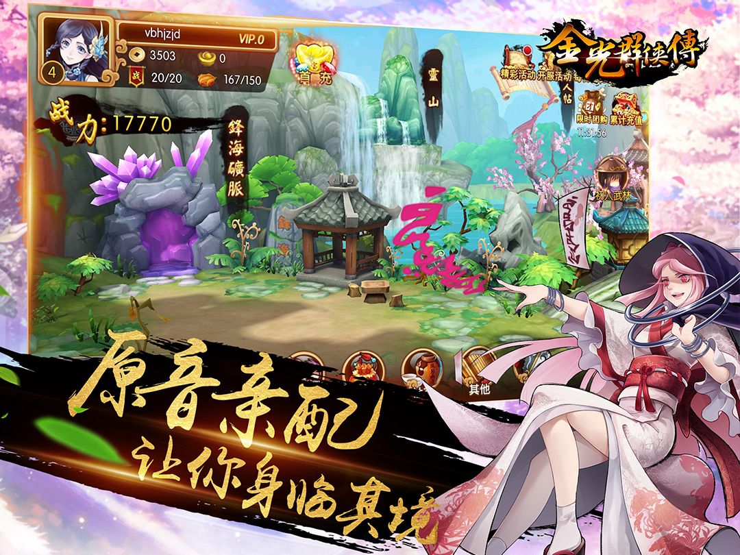 金光群侠传2