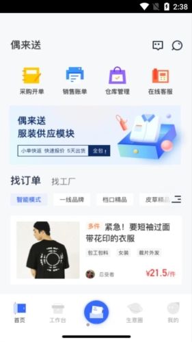 偶来送app宣传图