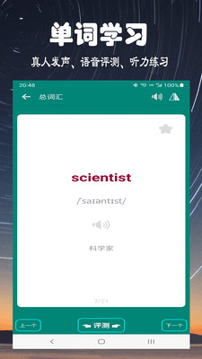 高二英语点读app2