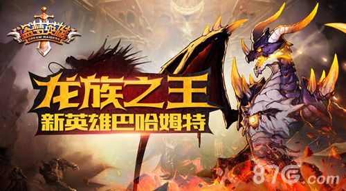 盗梦英雄龙族之王巴哈姆特