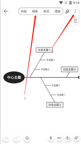 Mind+思维导图Pro怎么用3