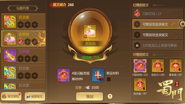 铭文玩法攻略配图1