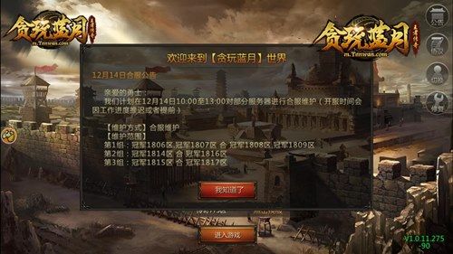贪玩蓝月3