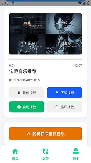 如何下载歌曲配图1