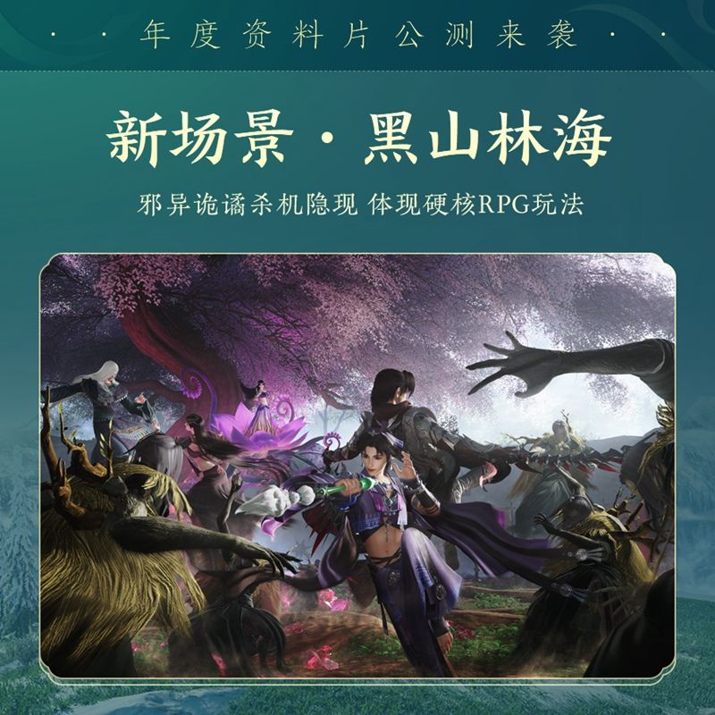百草传世一卷生光 《剑网3》年度资料片“北天药宗”震撼公测 百草传世一卷生光 《剑网3》年度资料片“北天药宗”震撼公测