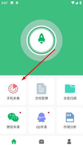 手机管家清理大师使用教程配图1