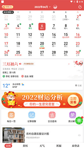 天天吉历手机版