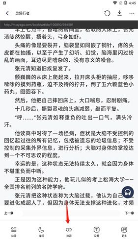 万象小说怎么换源2