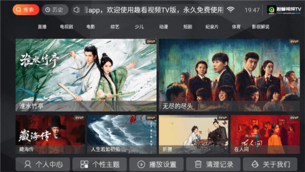 趣看视频TV图片1