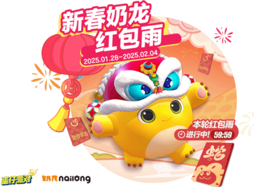 蛋仔派对2
